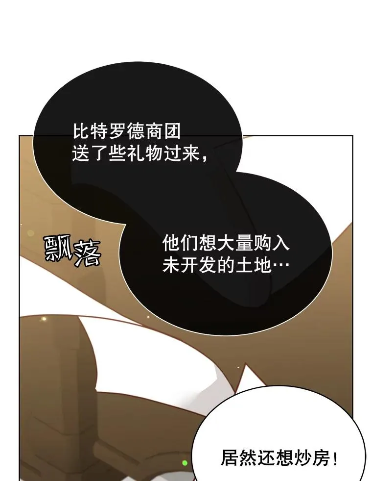 82.秘密骑士团 第99页