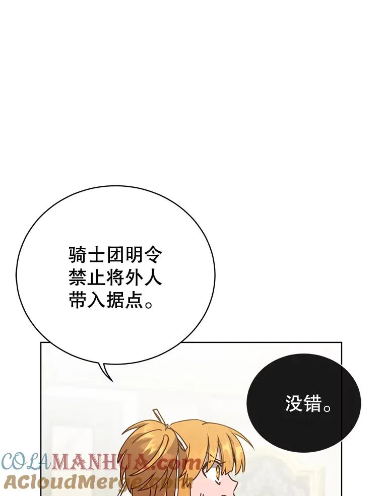 85.违反盟约 第65页