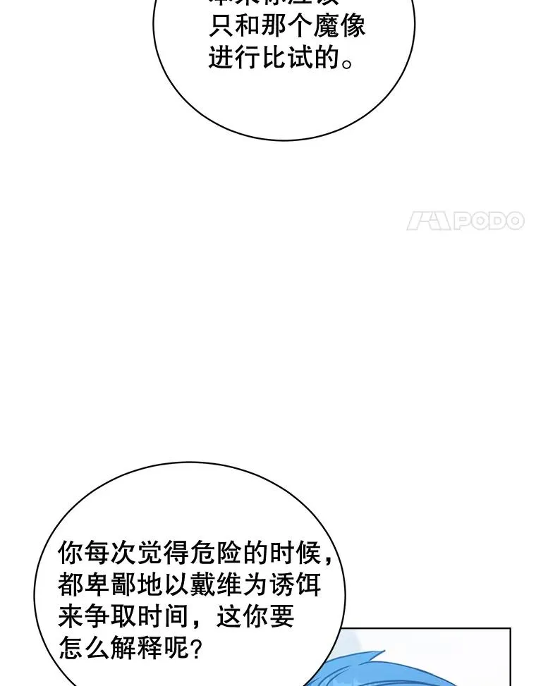 88.加入无敌强者 第14页