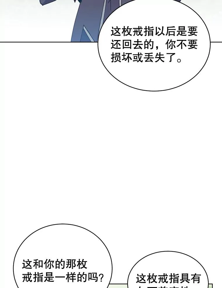 88.加入无敌强者 第79页