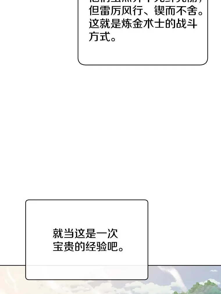 89.惊人的训练 第48页