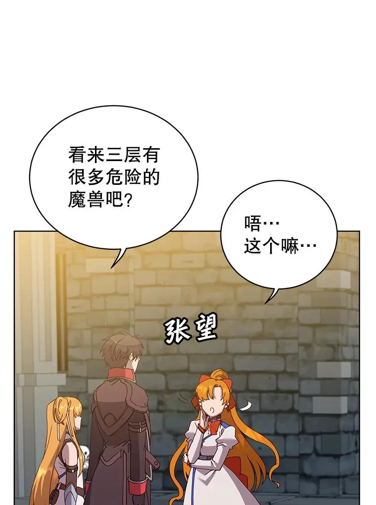 91.探索遗迹 第84页