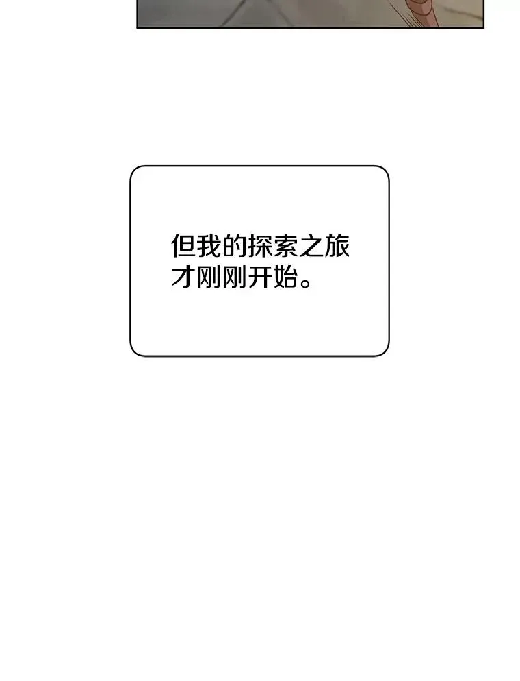 91.探索遗迹 第104页