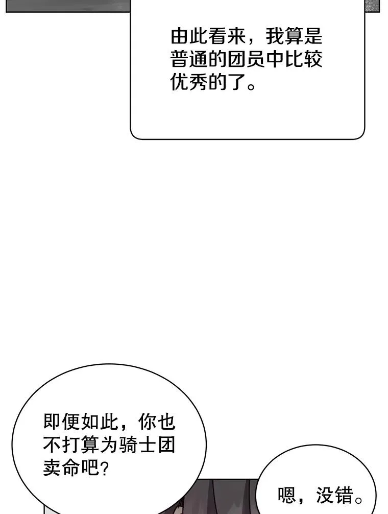 92.危险降临？ 第31页