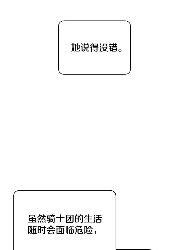 92.危险降临？ 第39页