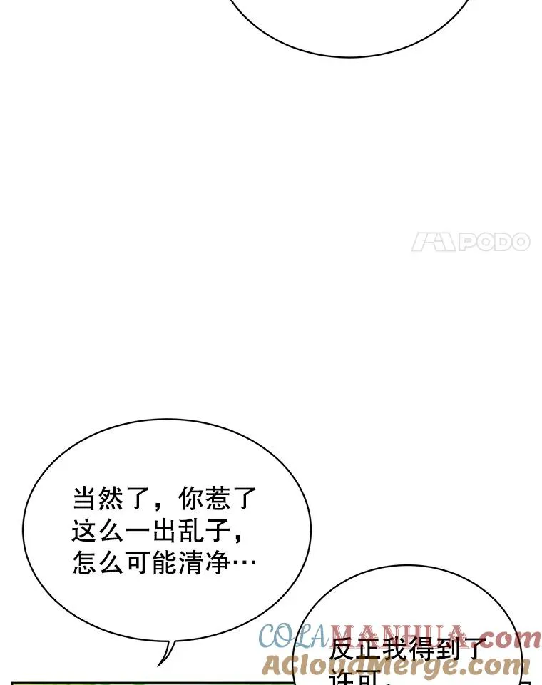 97.重归领地 第101页