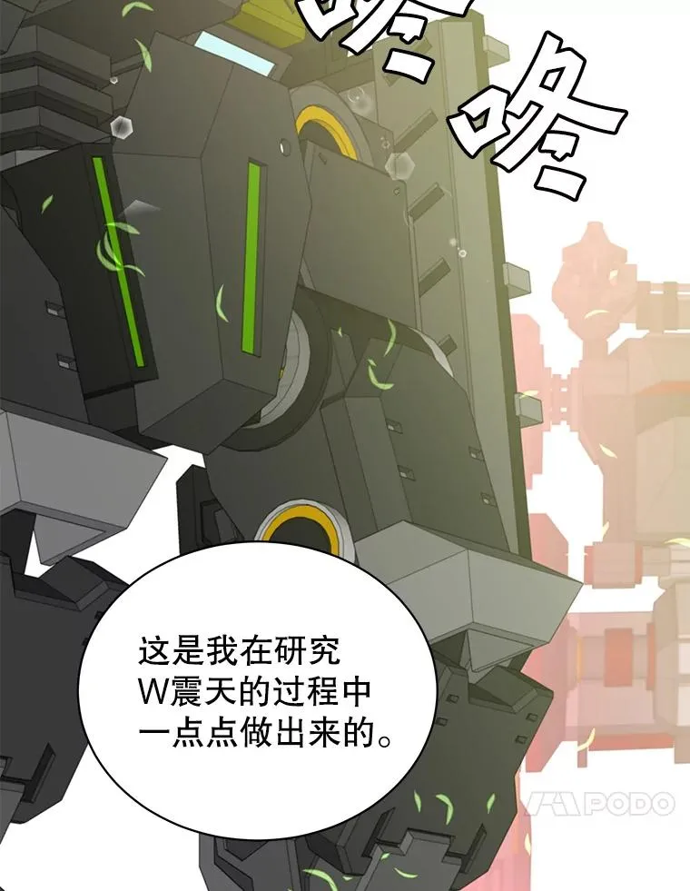 98.指挥霸天编队 第10页