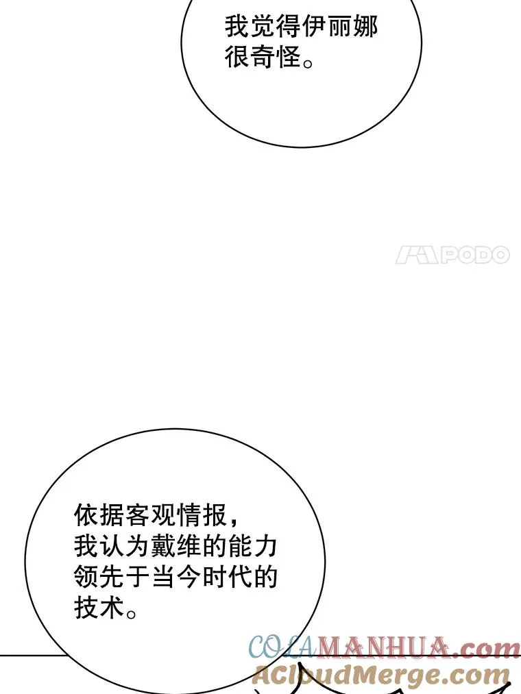 98.指挥霸天编队 第37页
