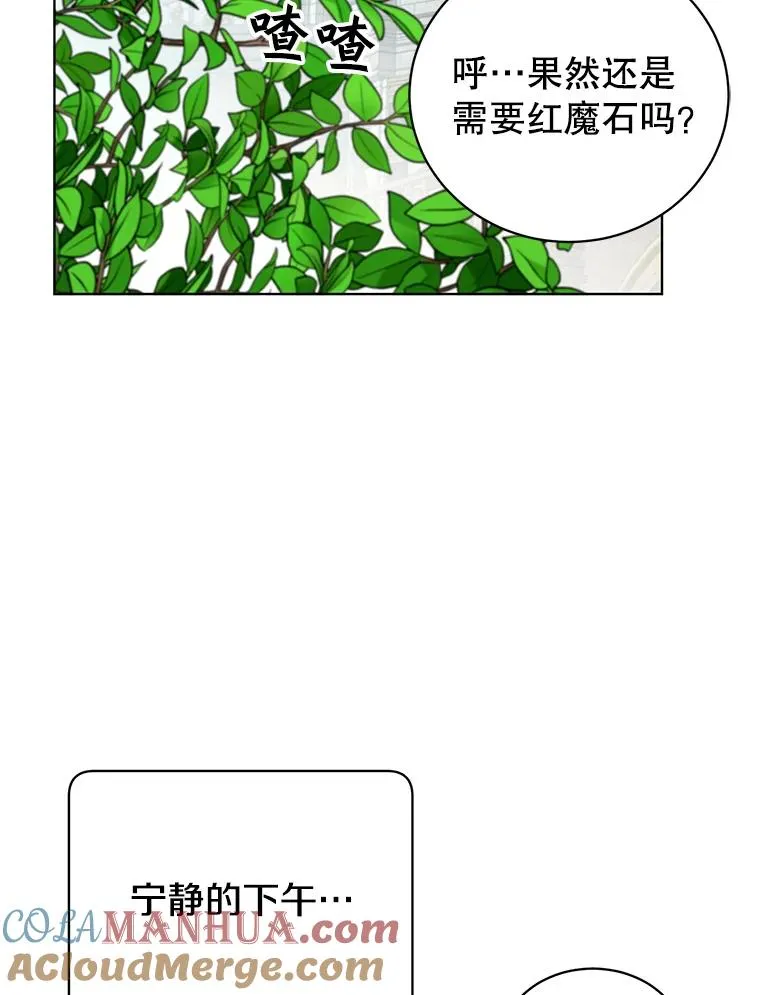 99.红魔石 第49页
