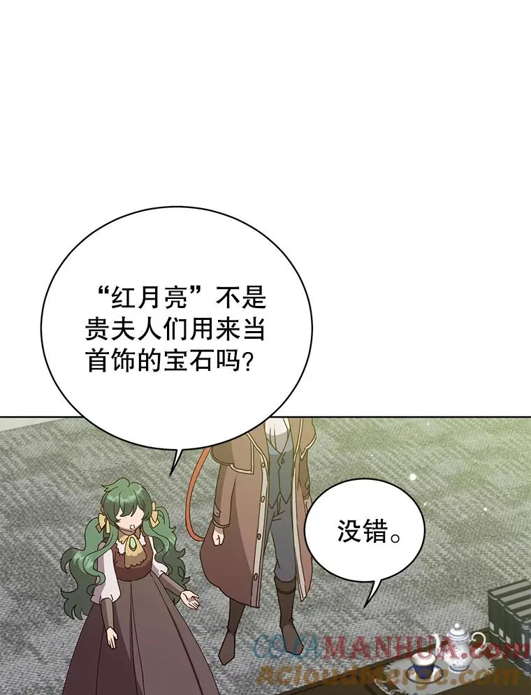 99.红魔石 第53页