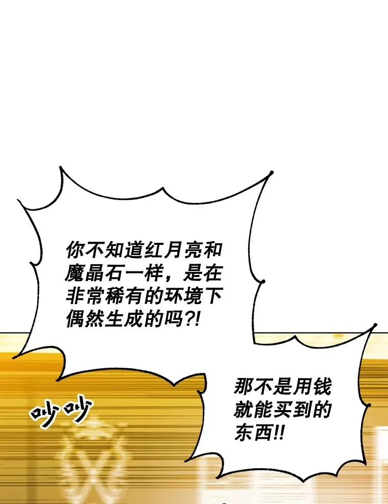 99.红魔石 第70页
