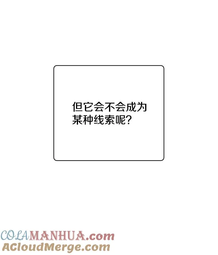 101.参加皇室宴会 第29页