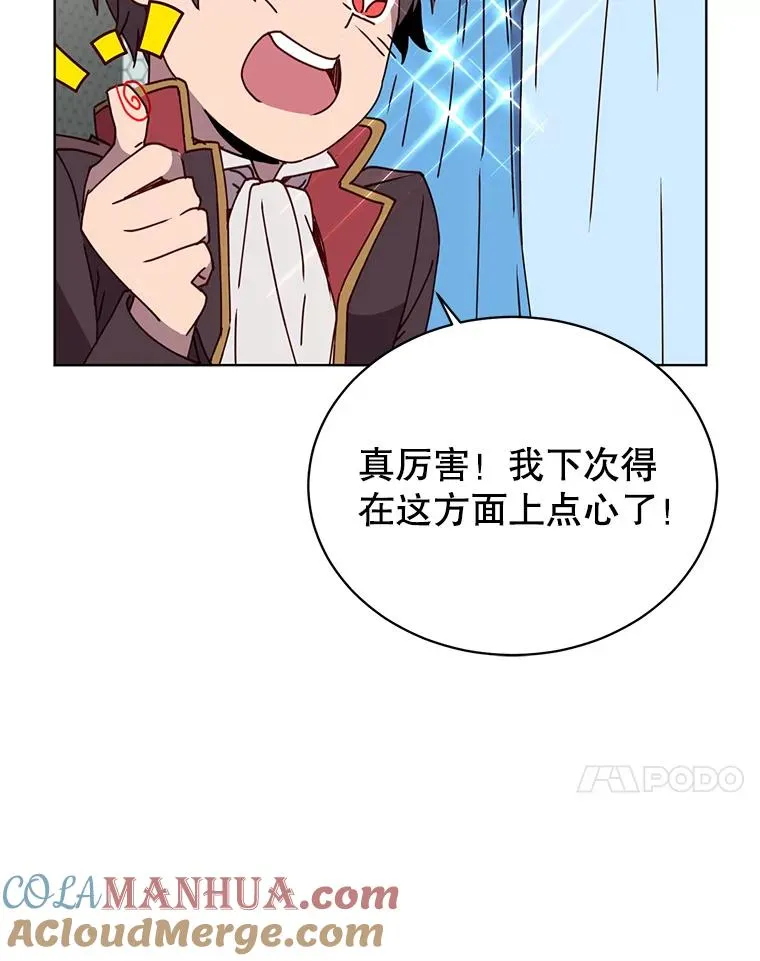 101.参加皇室宴会 第41页