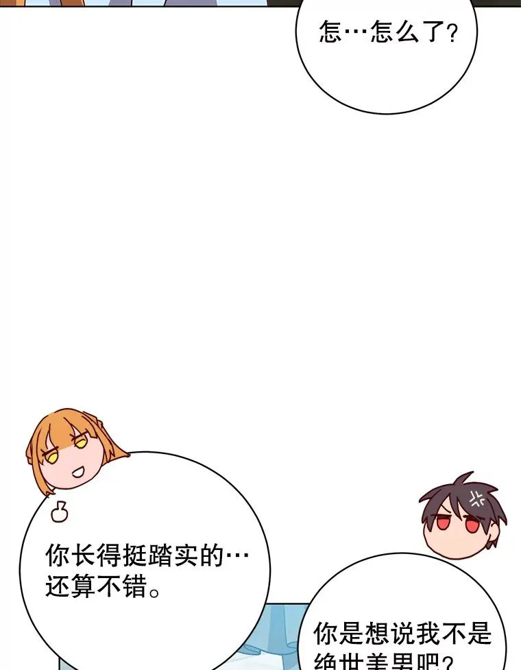 101.参加皇室宴会 第43页