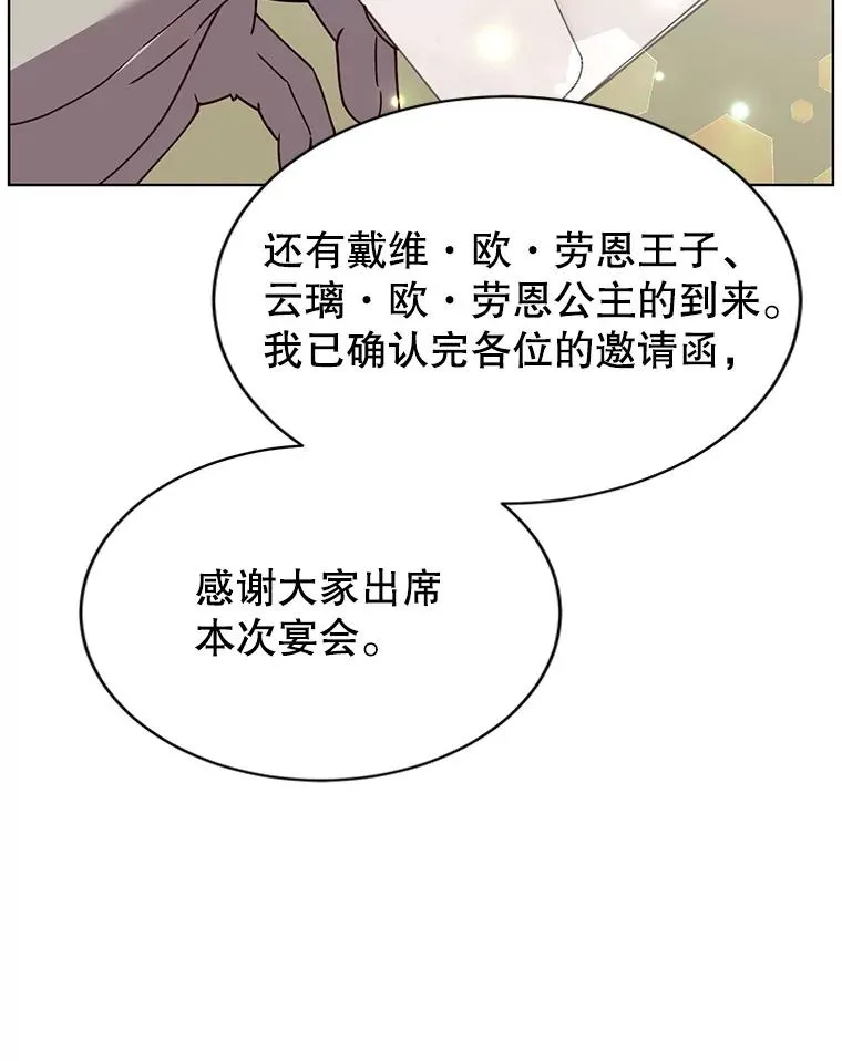 101.参加皇室宴会 第60页
