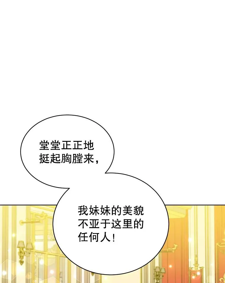 101.参加皇室宴会 第67页