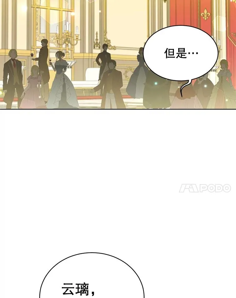 101.参加皇室宴会 第68页