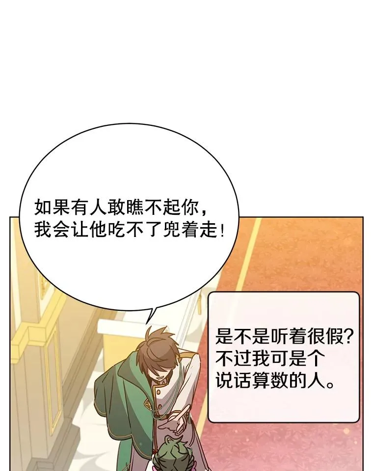 101.参加皇室宴会 第70页