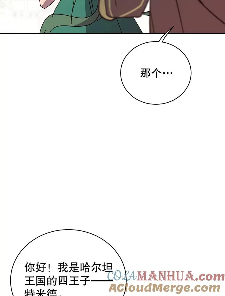 101.参加皇室宴会 第73页
