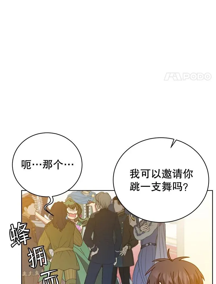 101.参加皇室宴会 第75页