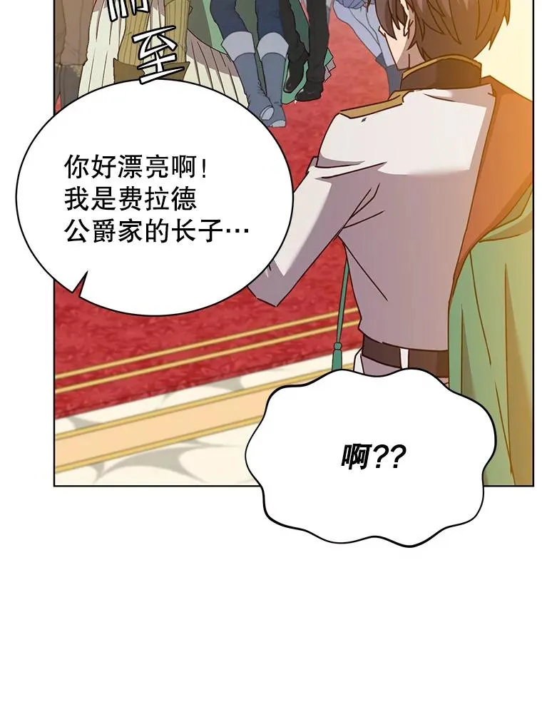 101.参加皇室宴会 第76页
