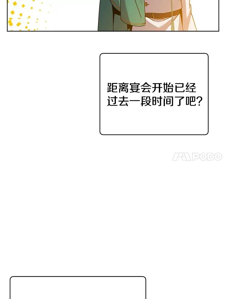 101.参加皇室宴会 第78页