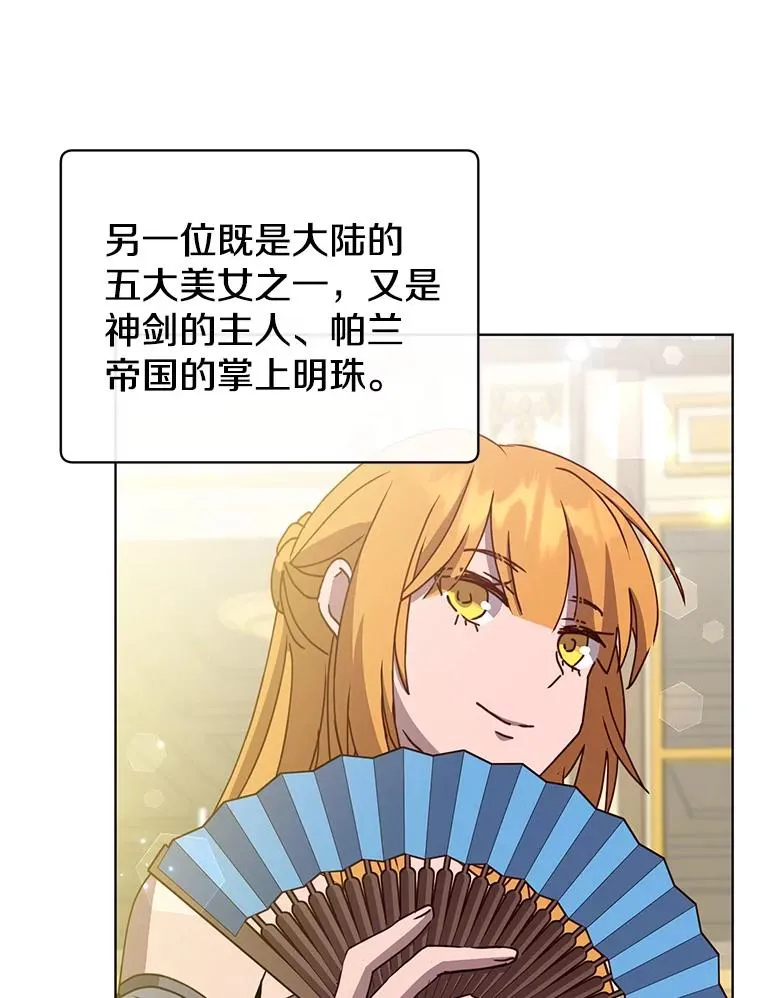 101.参加皇室宴会 第82页