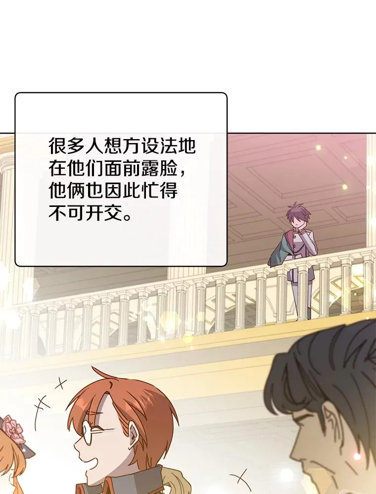 101.参加皇室宴会 第84页