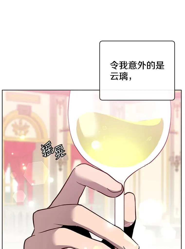 101.参加皇室宴会 第87页