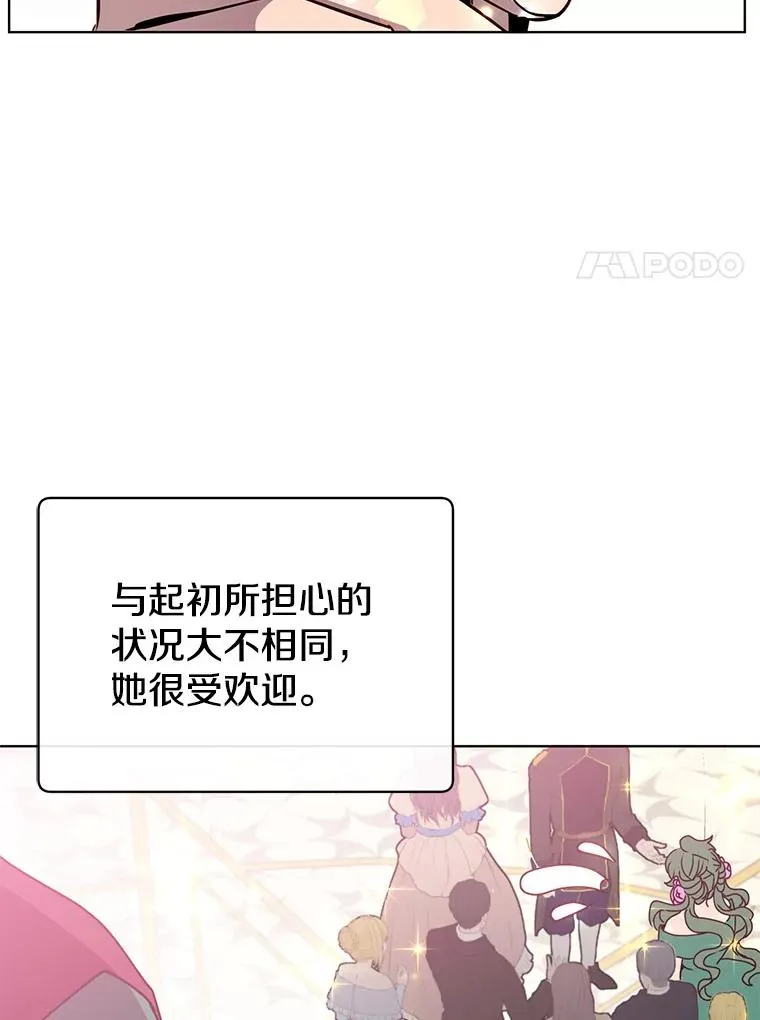 101.参加皇室宴会 第88页