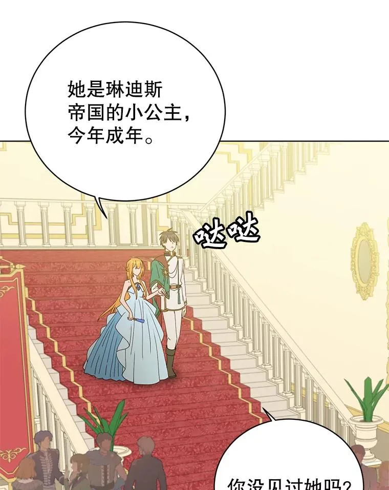 102.主人公登场 第40页