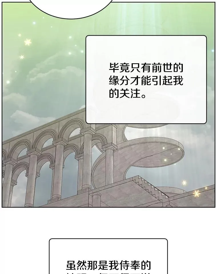106.神梦 第39页