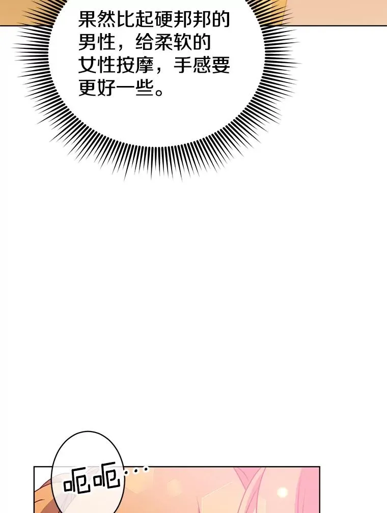 109.超越体尚德拉 第50页