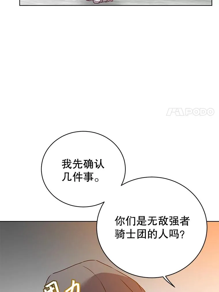111.分离针剑 第7页