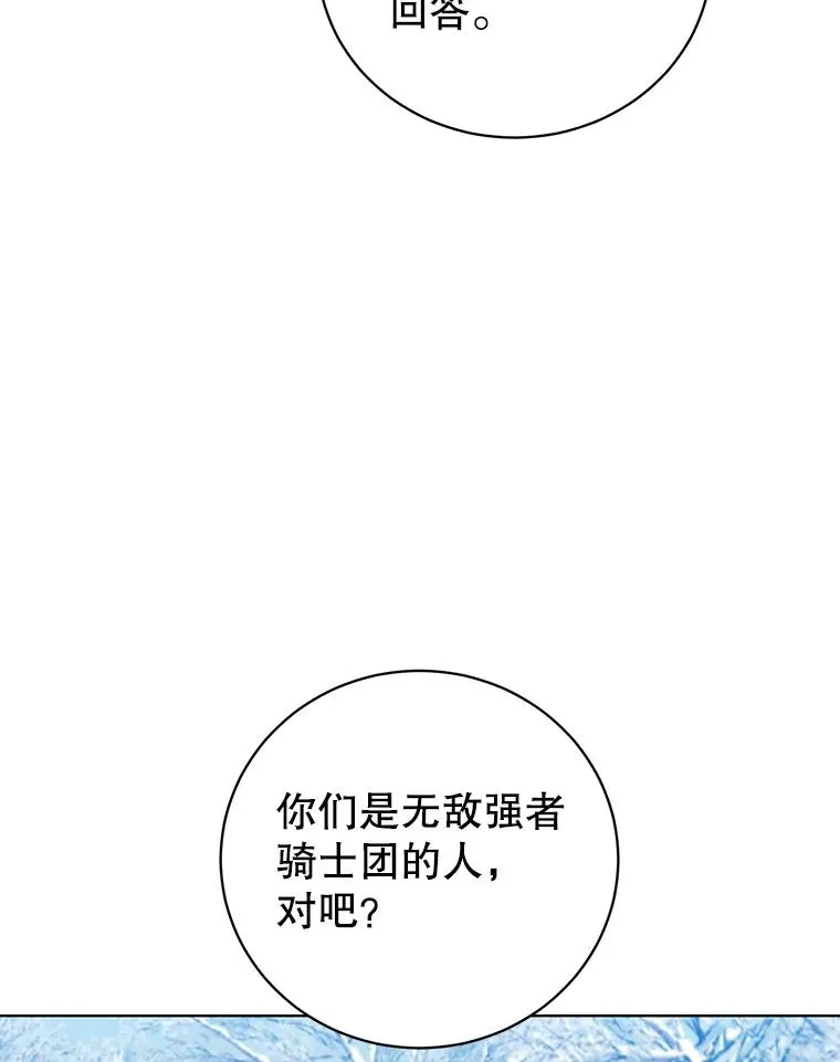 111.分离针剑 第19页