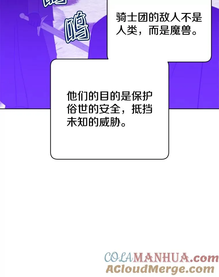 111.分离针剑 第21页