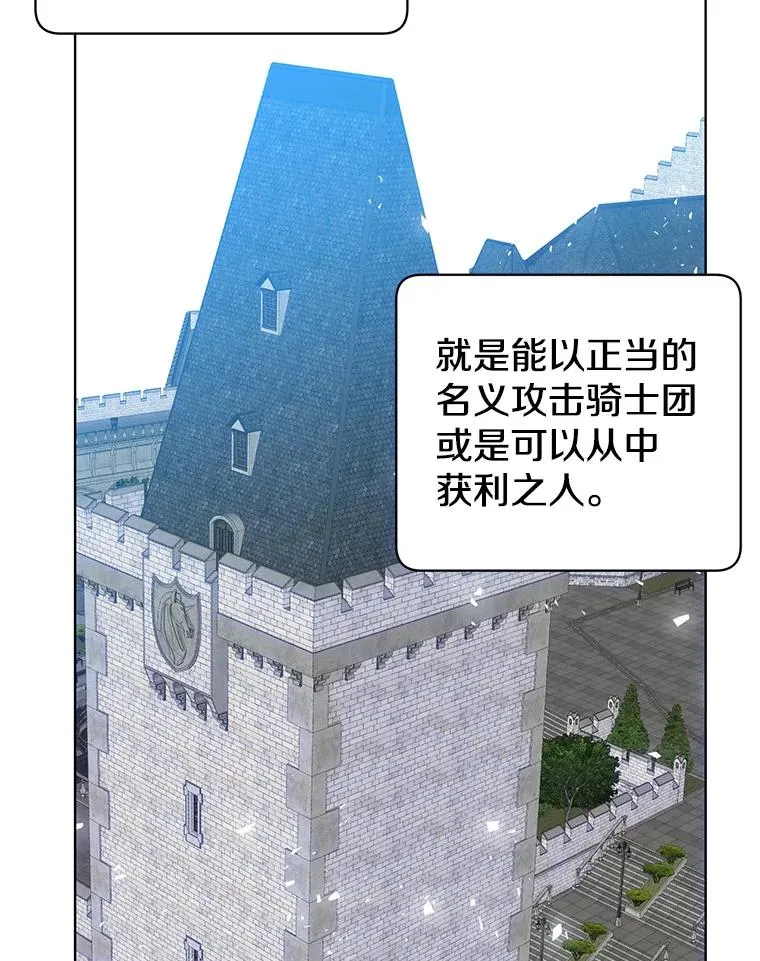 111.分离针剑 第24页