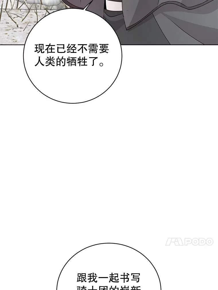 111.分离针剑 第76页