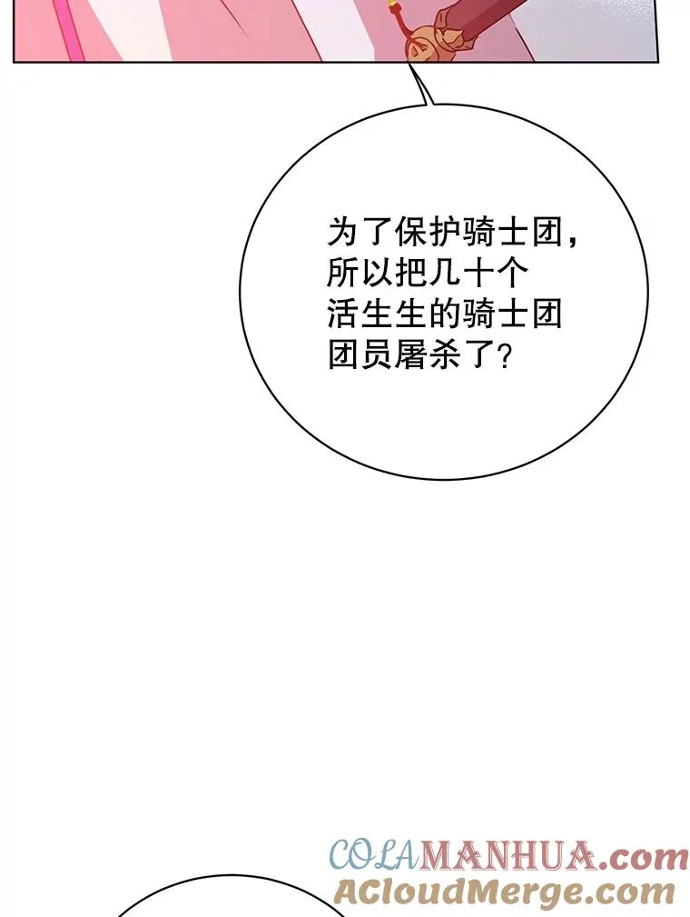 111.分离针剑 第85页