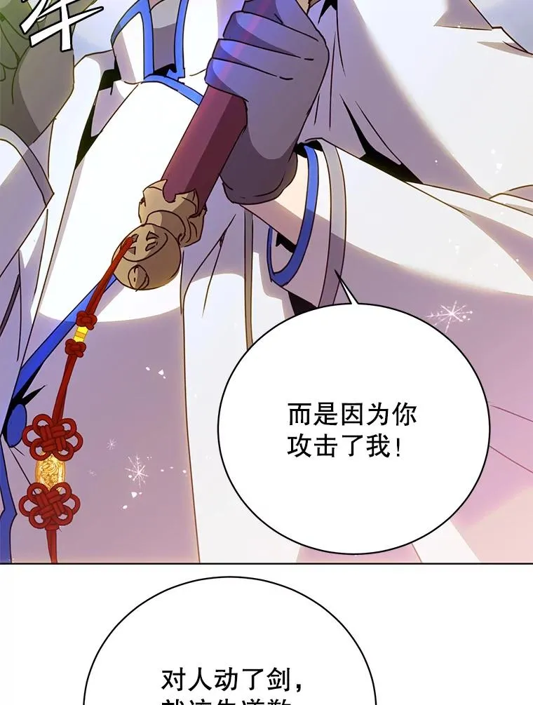111.分离针剑 第90页