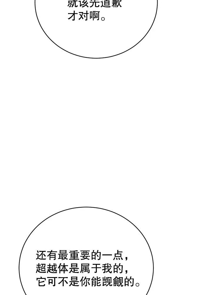 111.分离针剑 第91页
