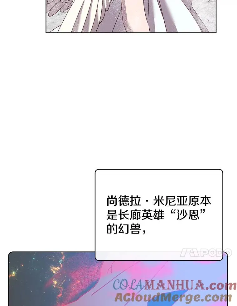 112.尚德拉的分身 第17页