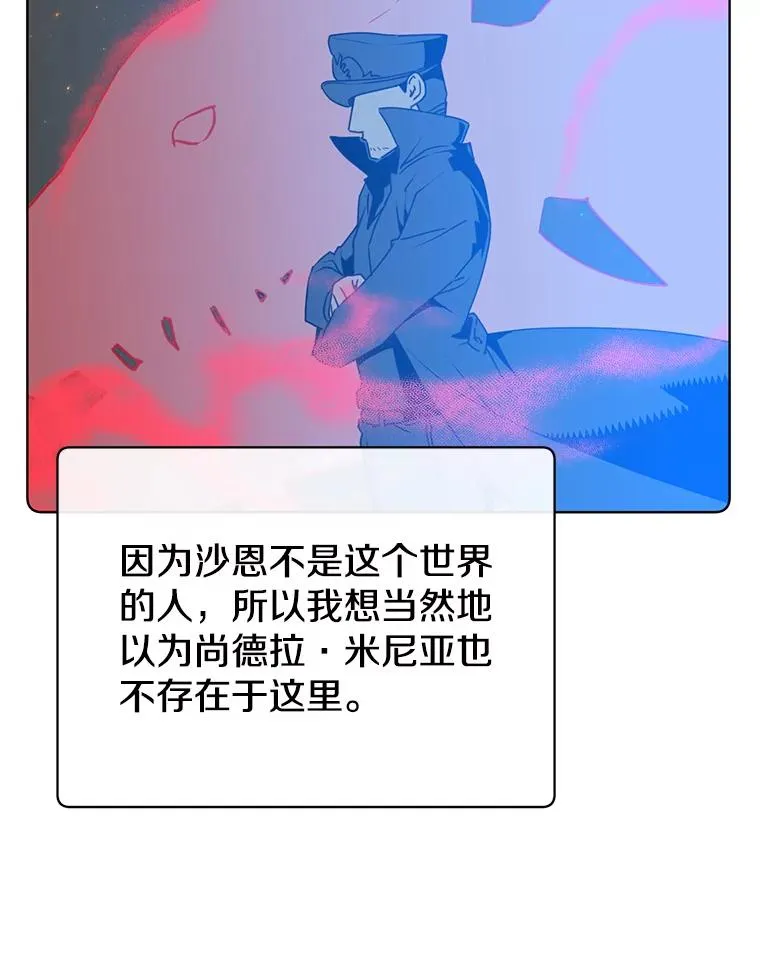 112.尚德拉的分身 第18页