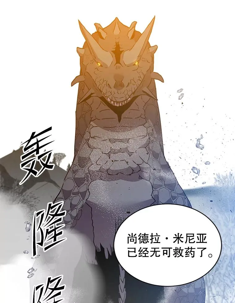 112.尚德拉的分身 第22页