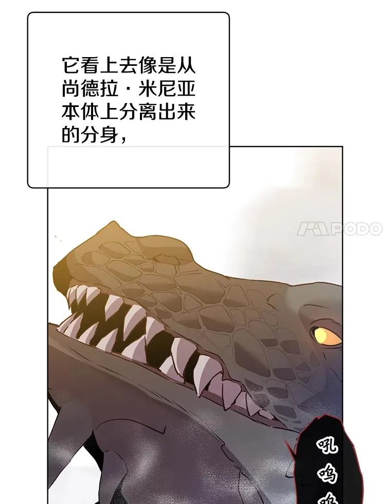 112.尚德拉的分身 第24页