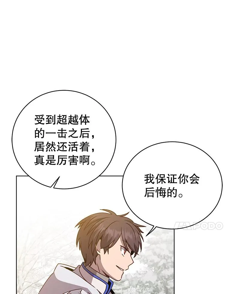 112.尚德拉的分身 第27页