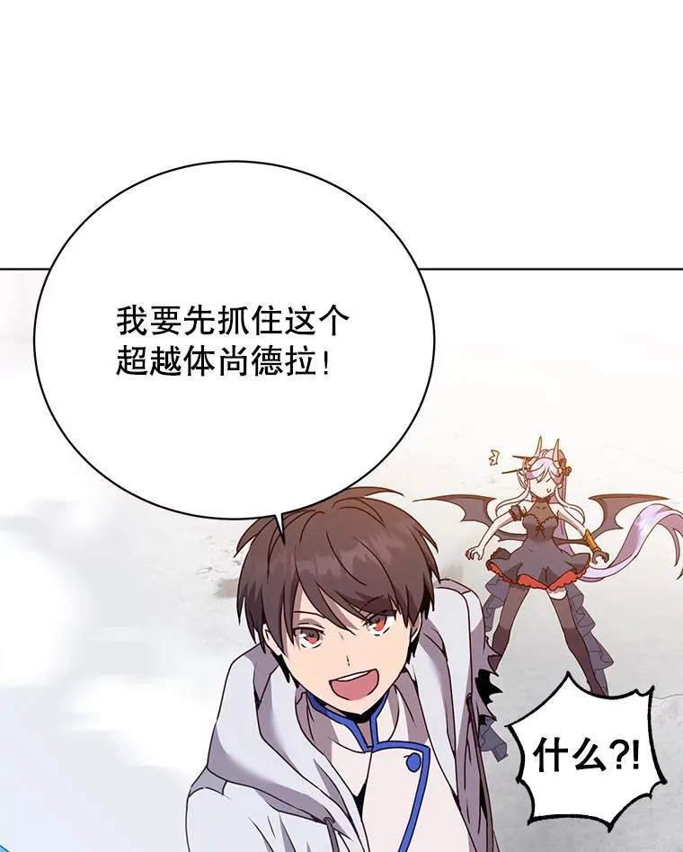 112.尚德拉的分身 第66页