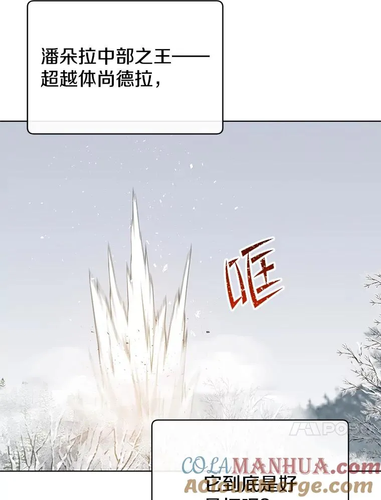 112.尚德拉的分身 第81页