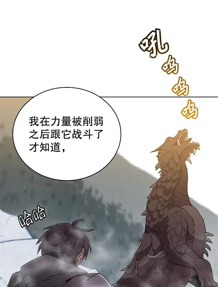 112.尚德拉的分身 第84页