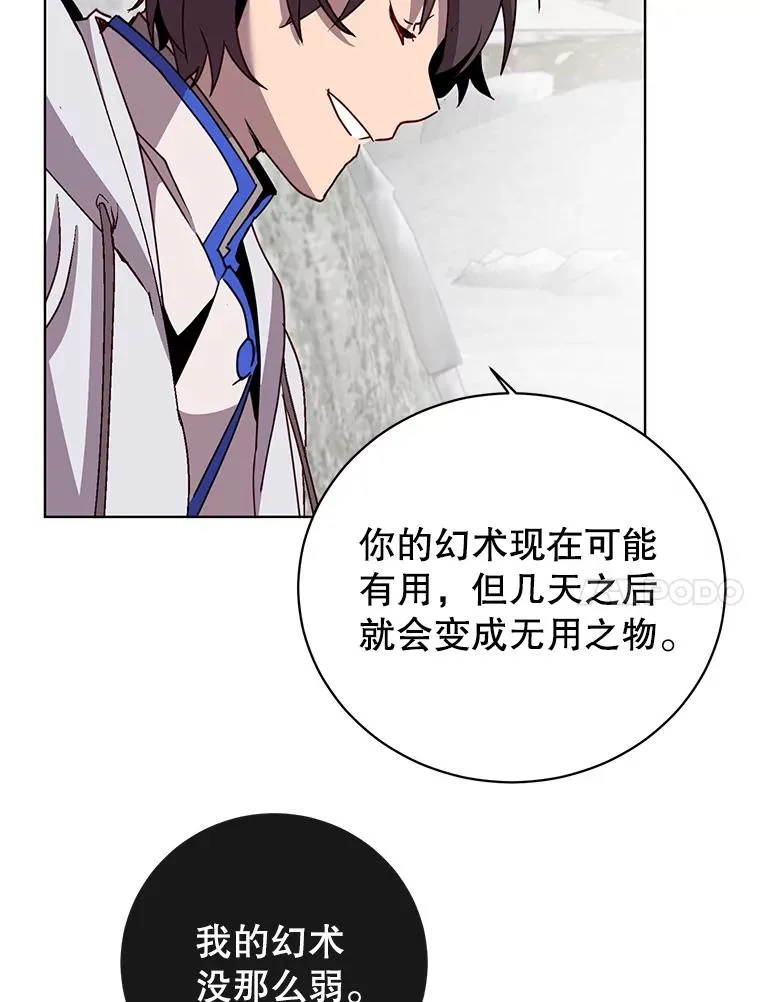 112.尚德拉的分身 第91页